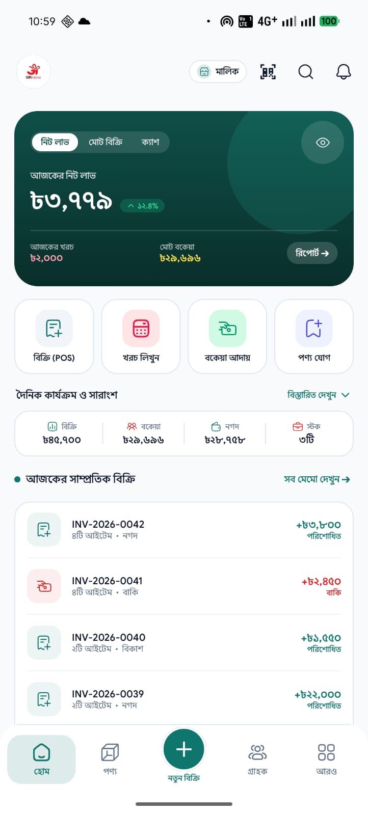 Hisab Business Dashboard Screenshot