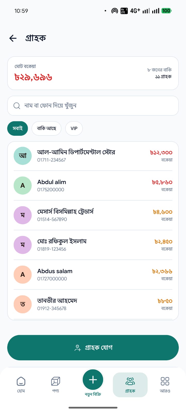 Hisab Business Customer List