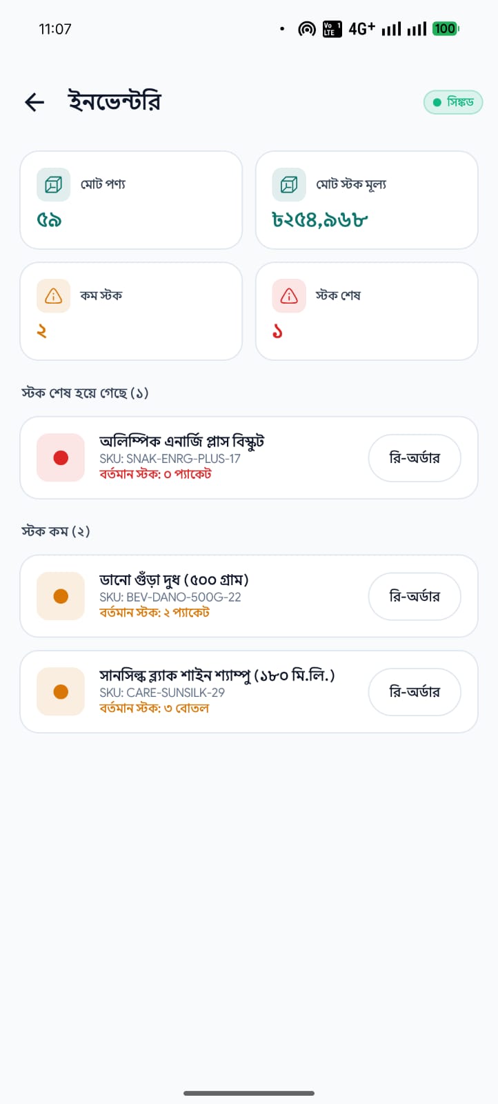 Hisab Business Inventory