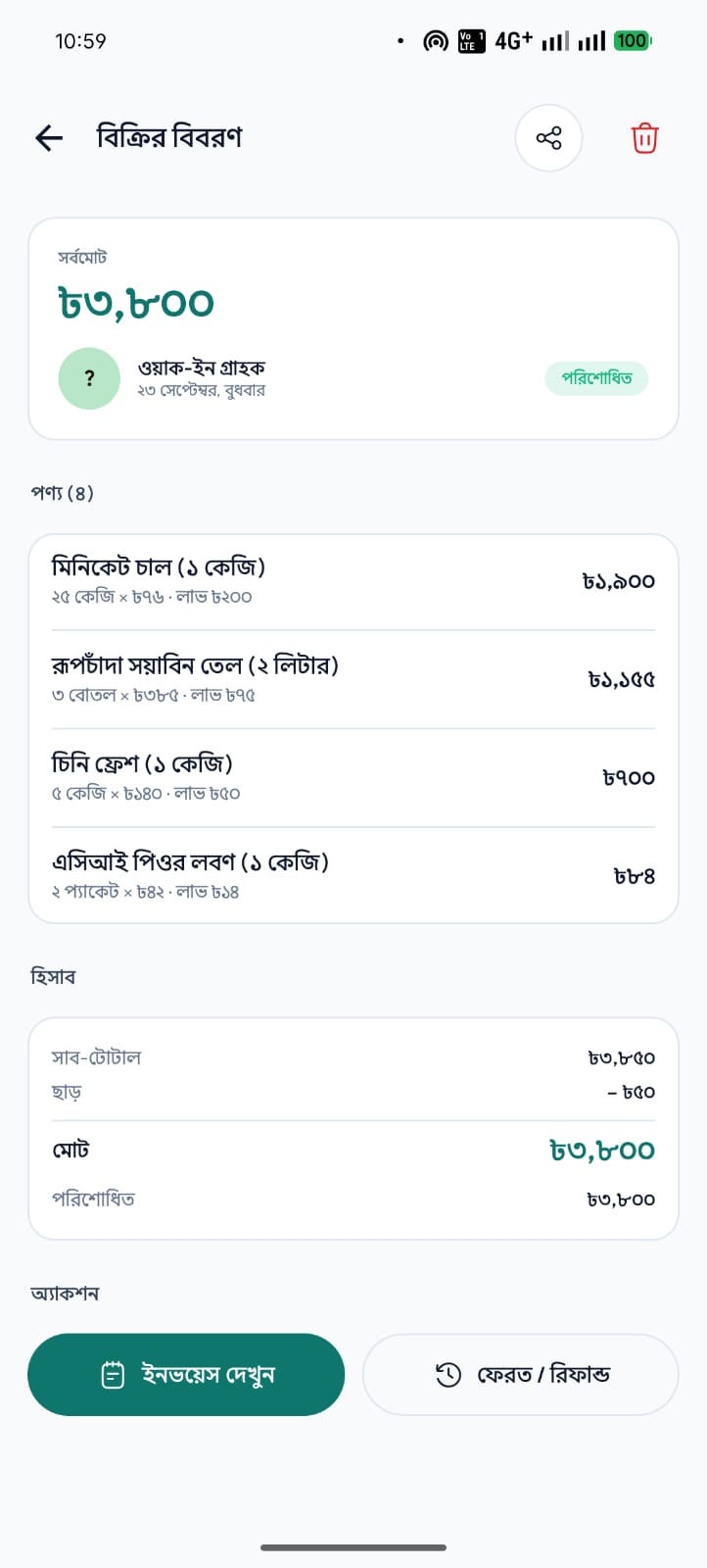 Hisab Business Invoice Details