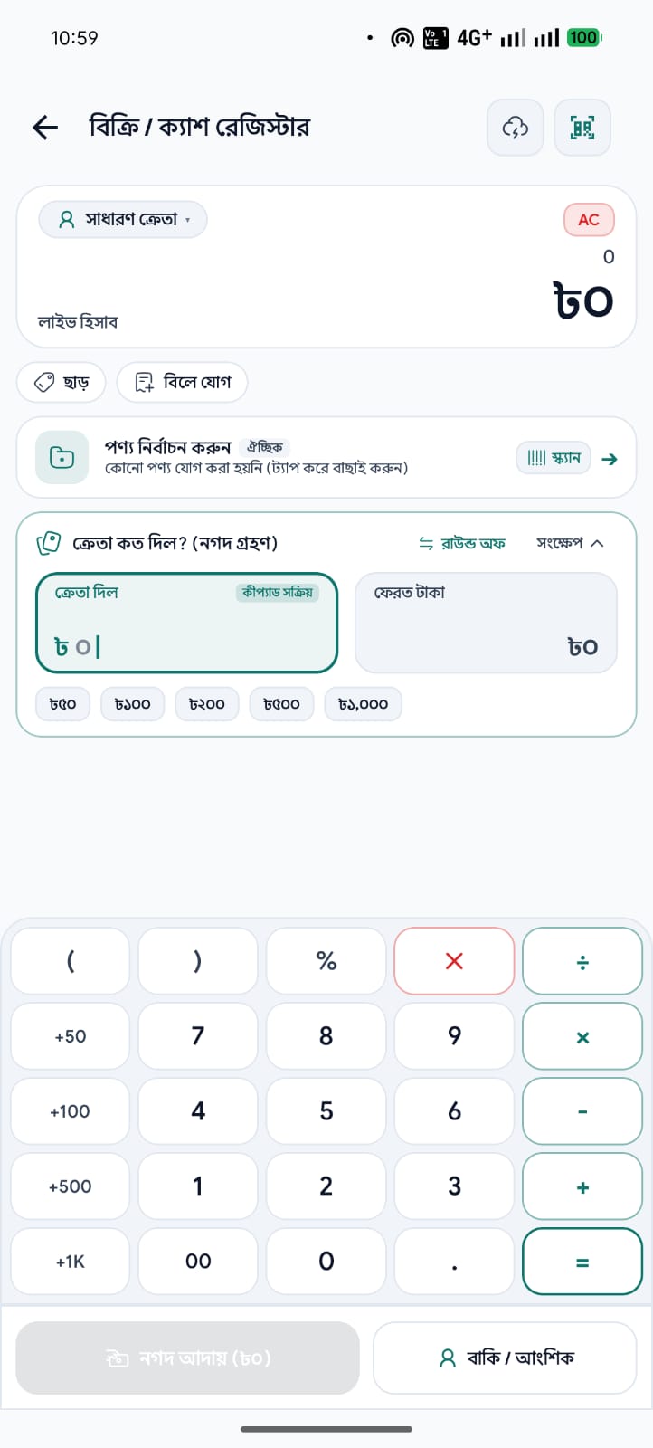 Hisab Business POS Register